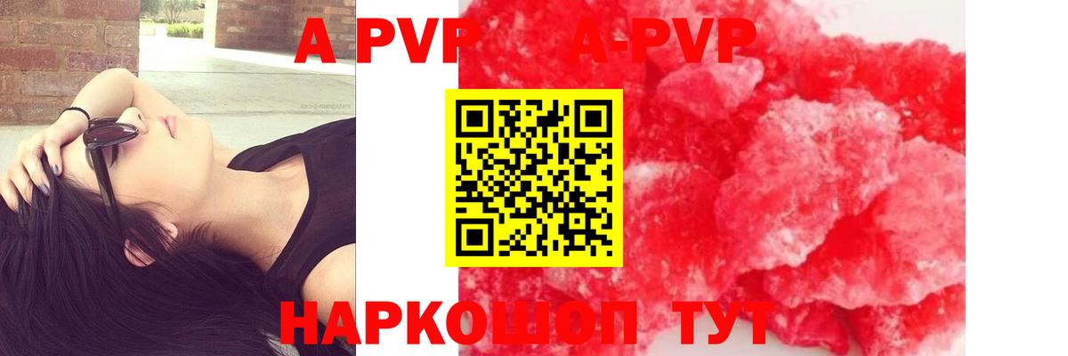Alpha PVP кристаллы Вольск