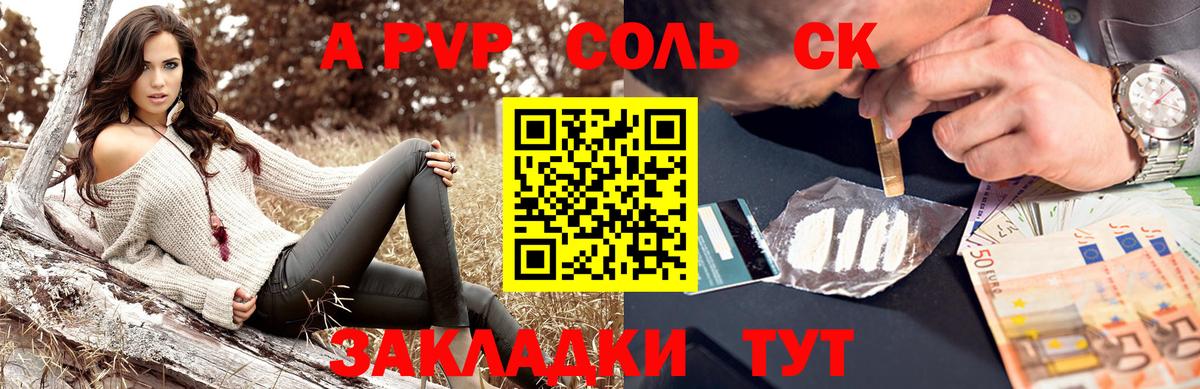 Вольск  Alpha PVP крисы CK  A-PVP Соль  Вход с VPN 