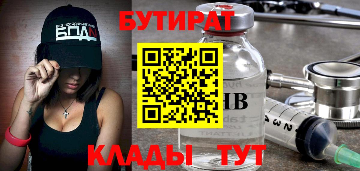 Бутират оксибутират Вольск