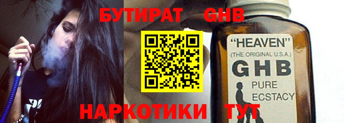 Бутират 99% Вольск