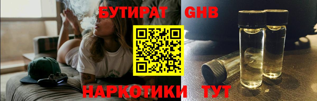 Бутират BDO 33%  Вход с VPN  Вольск 