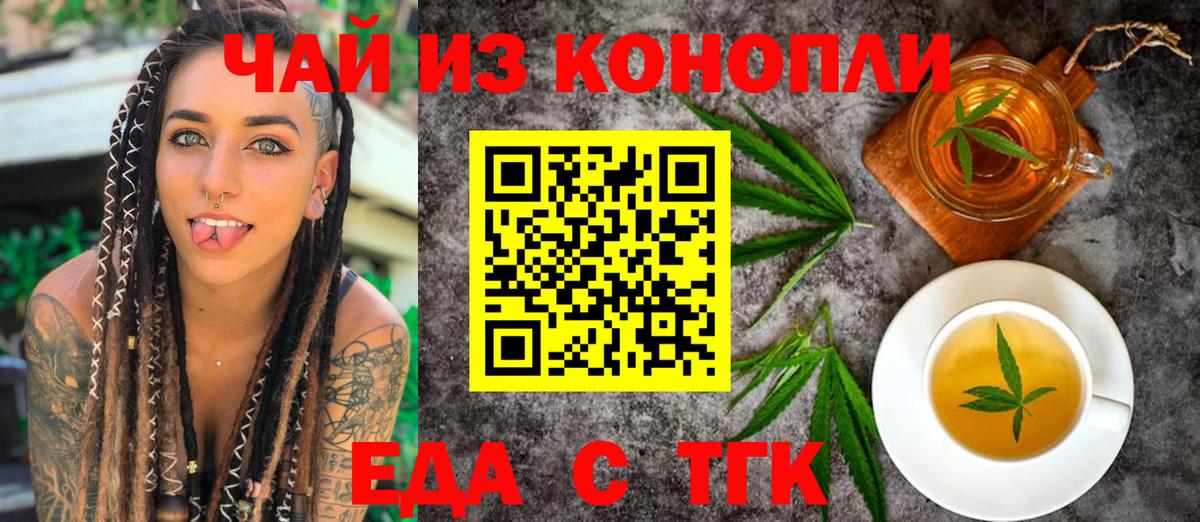 Еда ТГК марихуана Вольск