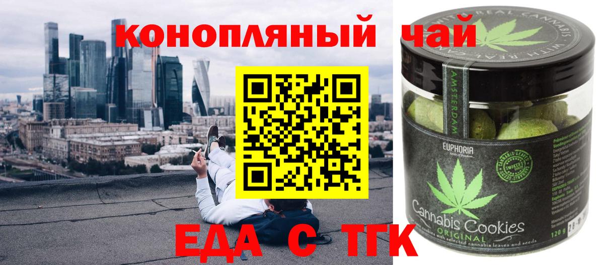 Еда ТГК конопля  Вольск 