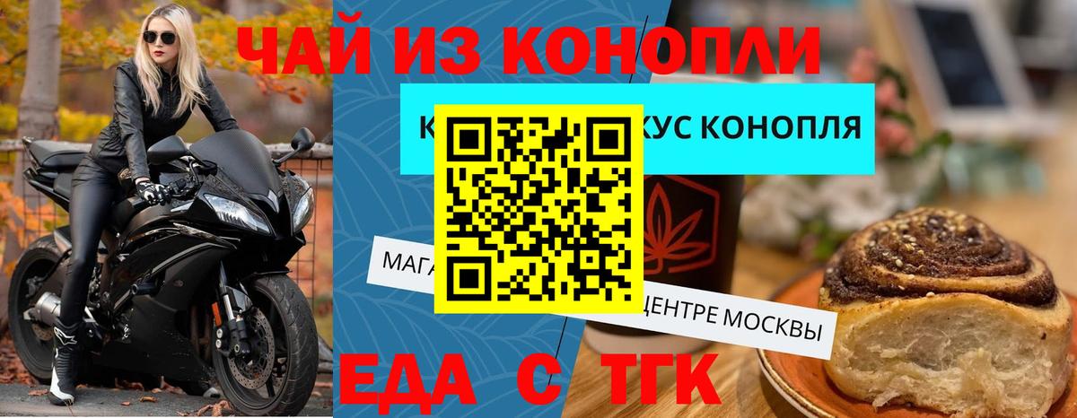 Еда ТГК марихуана  Вход с VPN  Вольск 