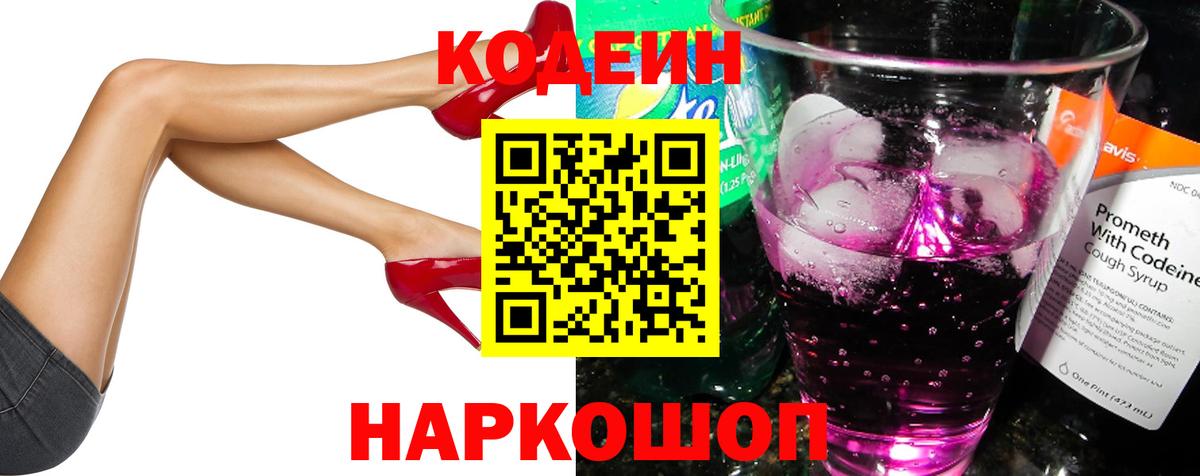 Кодеиновый сироп Lean Purple Drank Вольск