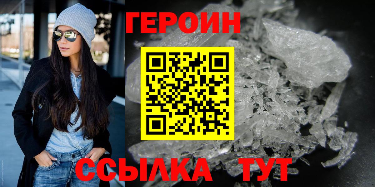 Героин белый  Вольск 