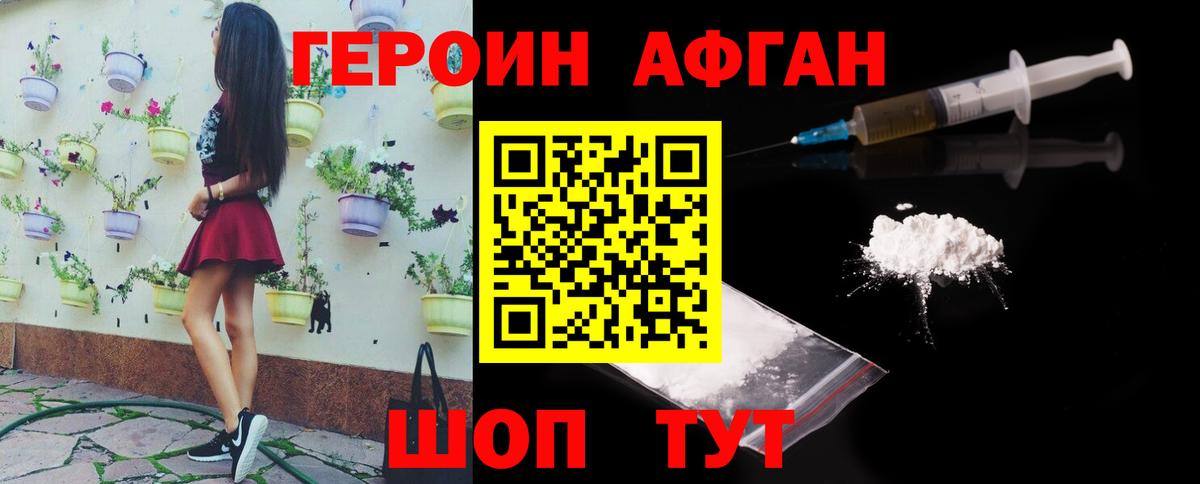 Героин Heroin Вольск