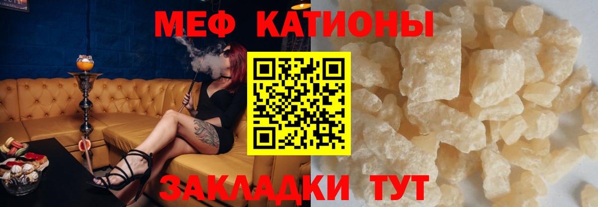 Меф мяу мяу мука Вольск