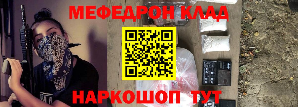 МЕФ кристаллы Вольск