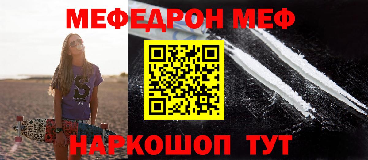 МЯУ-МЯУ  Мефедрон mephedrone  Мефедрон  Вольск  Меф кристаллы 