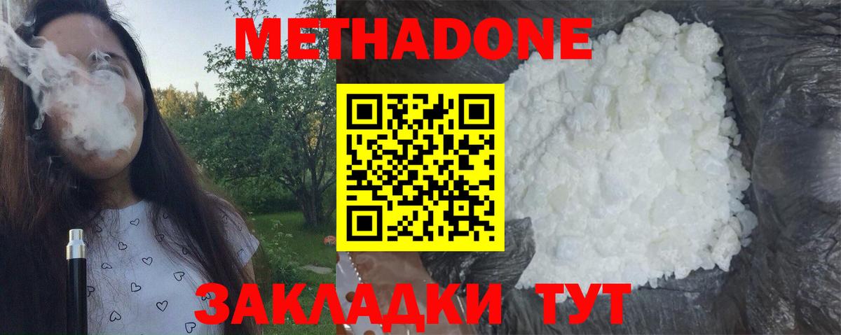 Метадон methadone  Вход с VPN  Вольск 