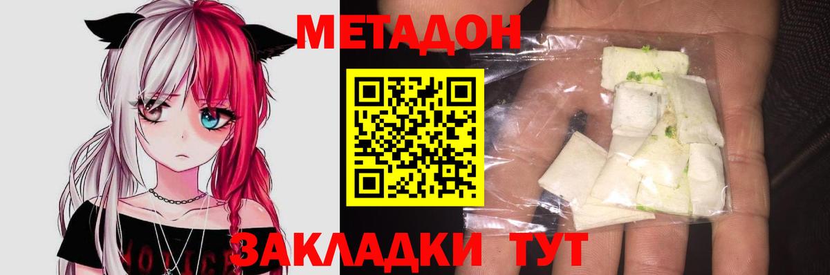 МЕТАДОН кристалл Вольск