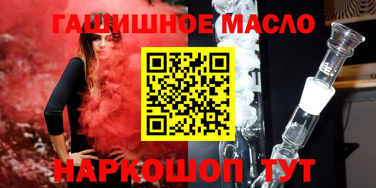 ТГК вейп с тгк  Дистиллят ТГК гашишное масло  магазин продажи   Вход с VPN  Вольск 