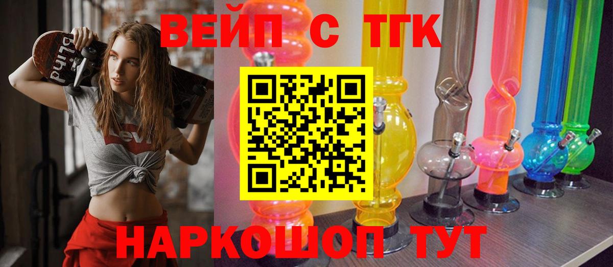 купить наркотики сайты  ТГК жижа  Вольск  ТГК THC oil 